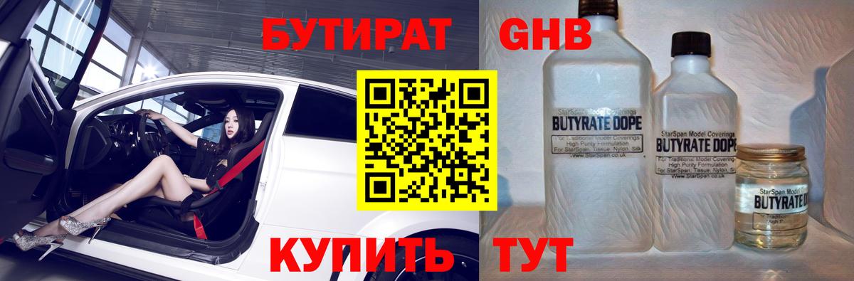 Бутират буратино  Вход с VPN  Егорьевск 