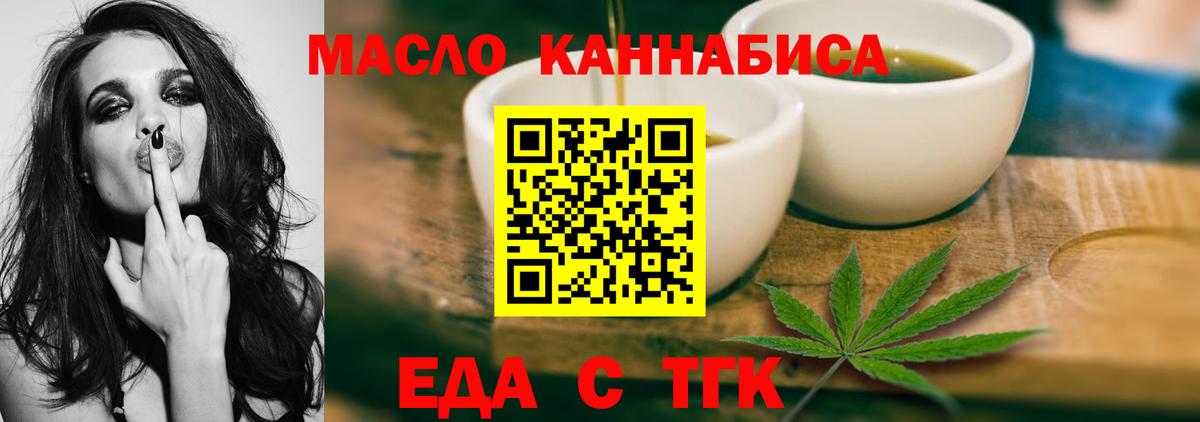 Егорьевск  Cannafood конопля  Вход с VPN 