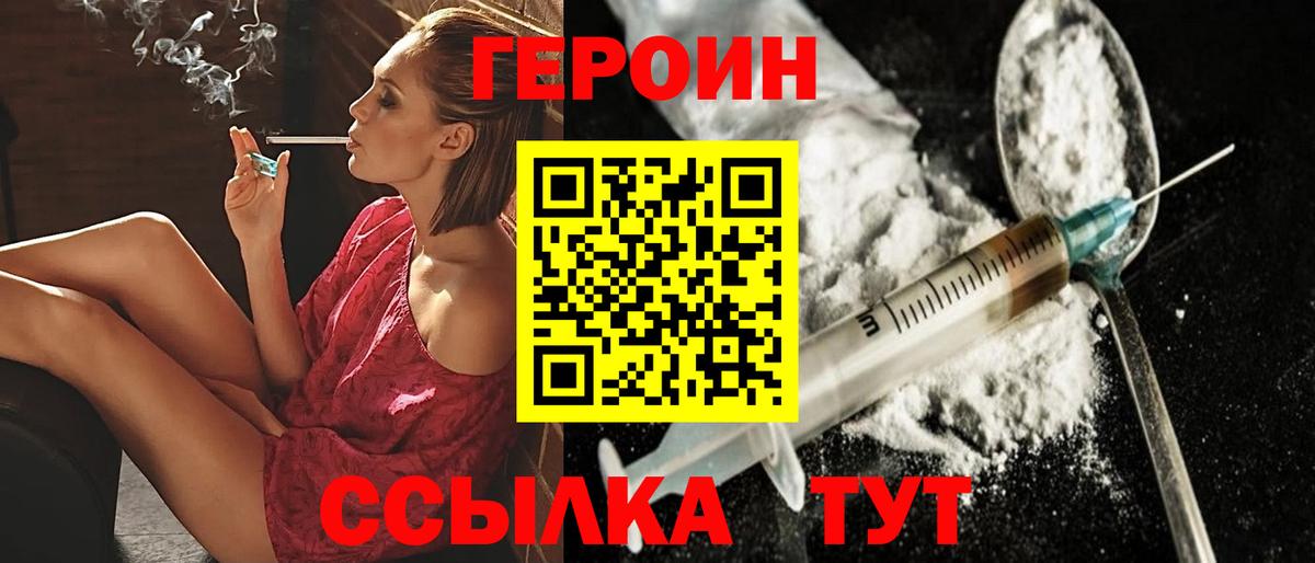 ГЕРОИН герыч Егорьевск