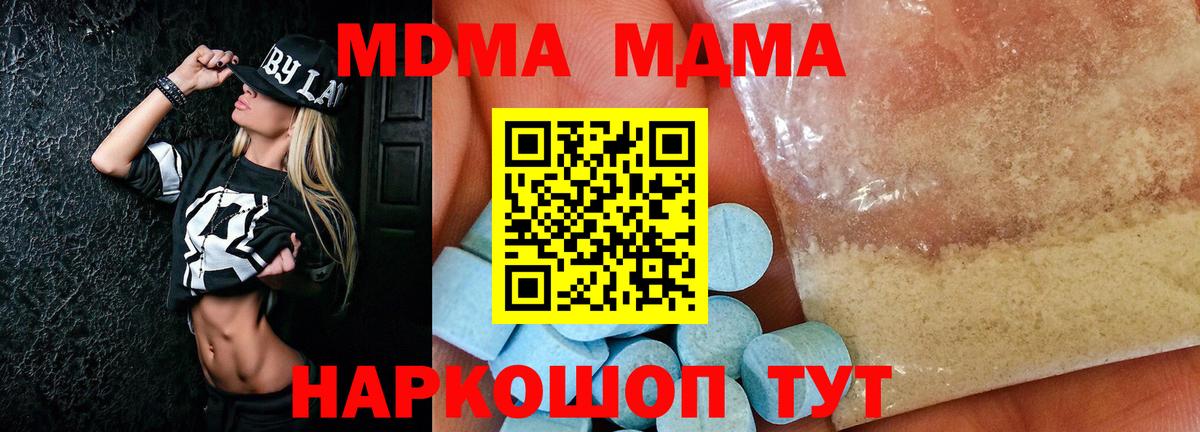 МДМА  MDMA crystal  Вход с VPN  Егорьевск 