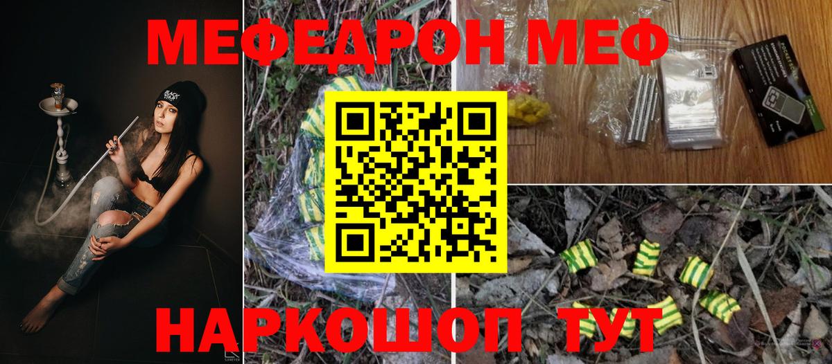 Мефедрон кристаллы Егорьевск