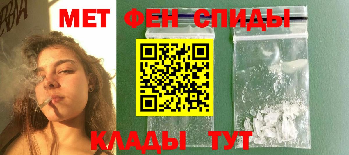 МЕТАМФЕТАМИН кристалл Егорьевск